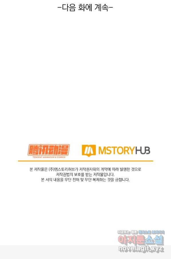 귀신을 쫓는 사나이 159화 31