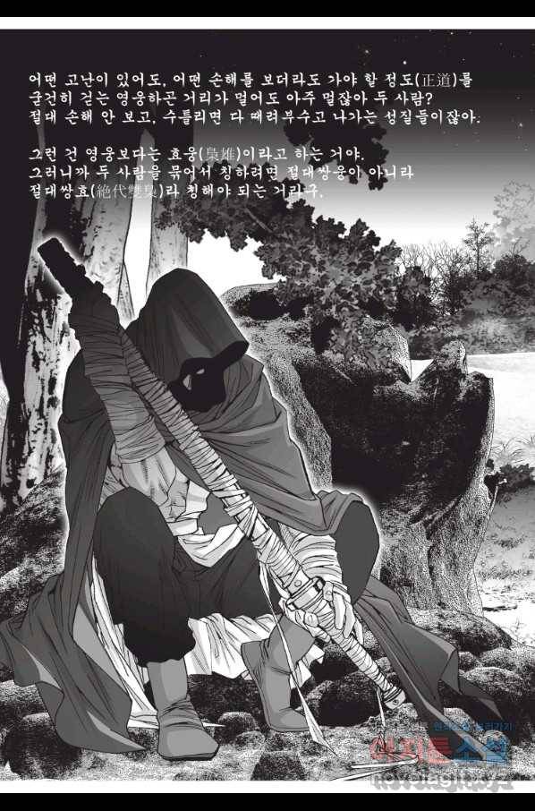 절대쌍효 1부 74화 5