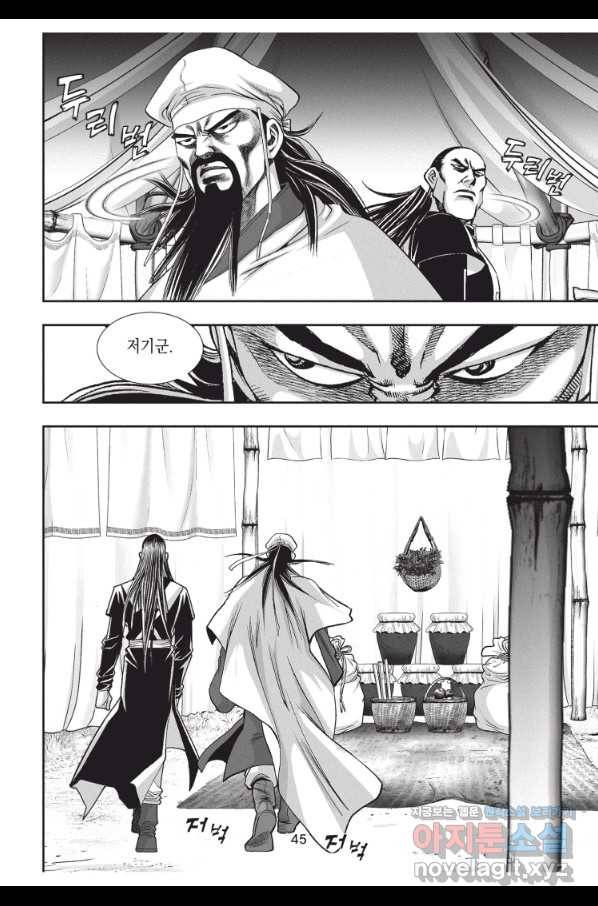 절대쌍효 1부 74화 8