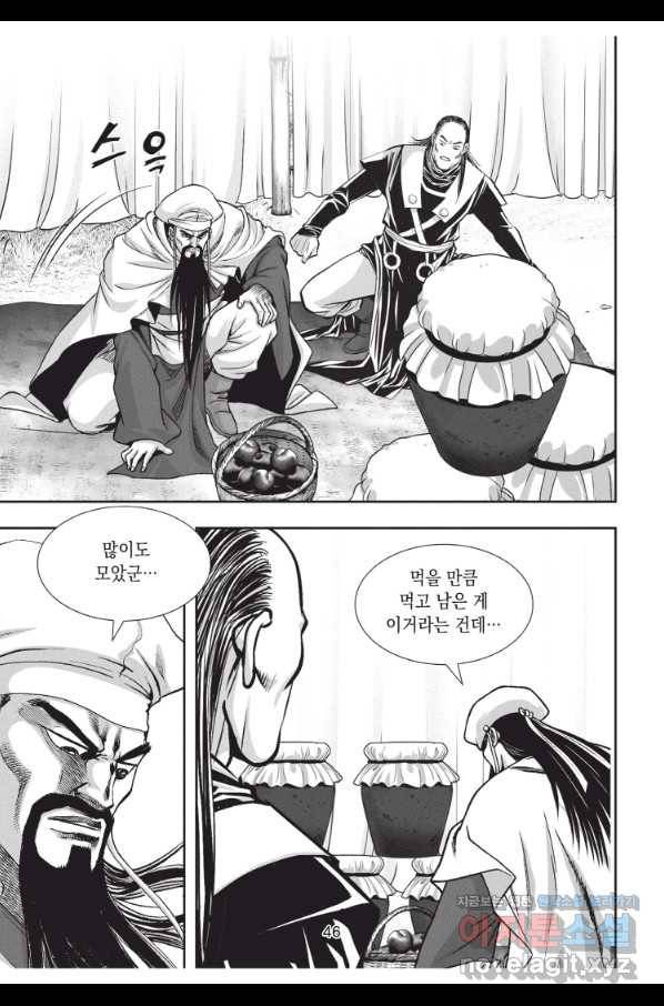 절대쌍효 1부 74화 9