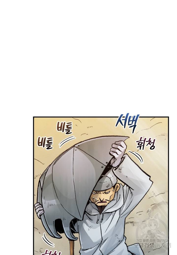 강철의 연금술사  213화 6