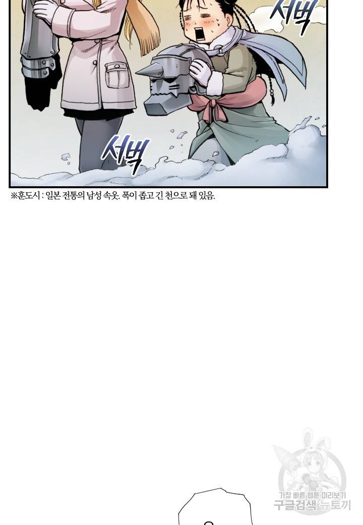 강철의 연금술사  213화 8