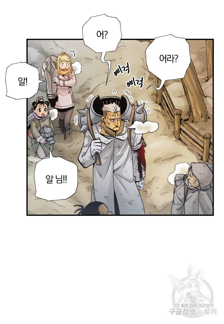 강철의 연금술사  213화 10