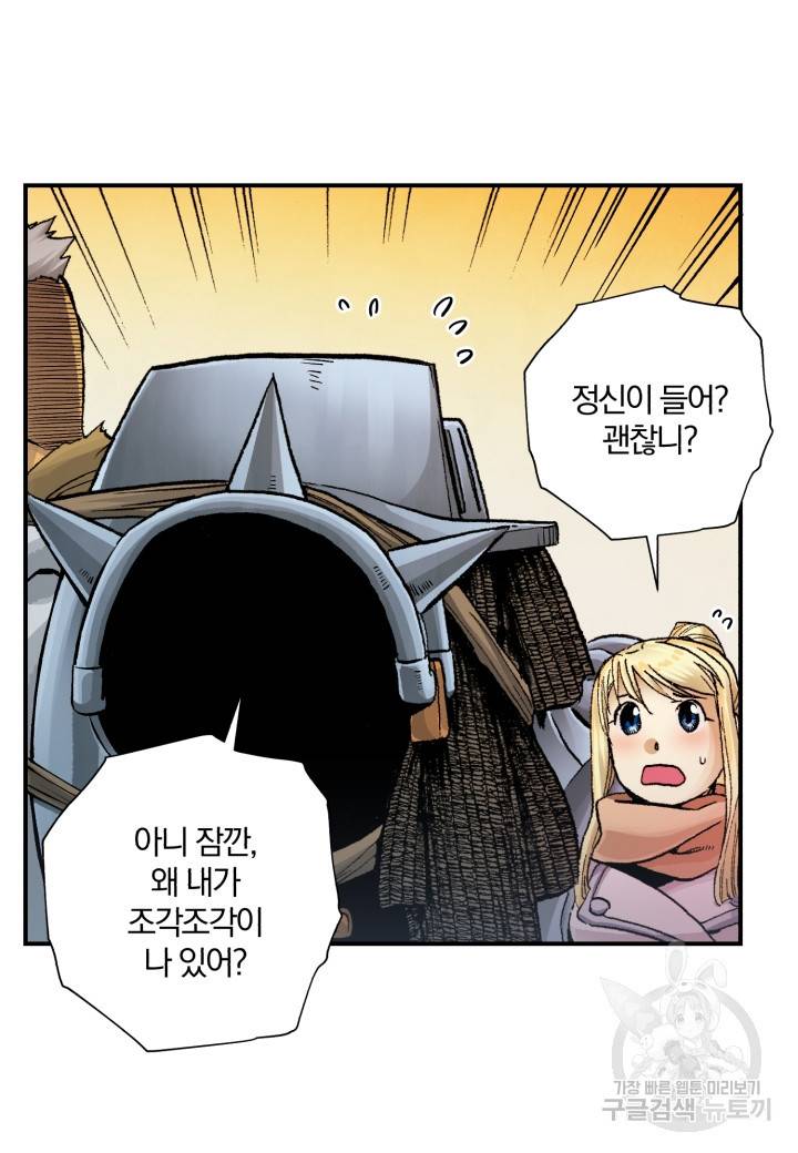 강철의 연금술사  213화 11
