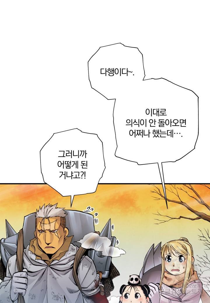 강철의 연금술사  213화 12