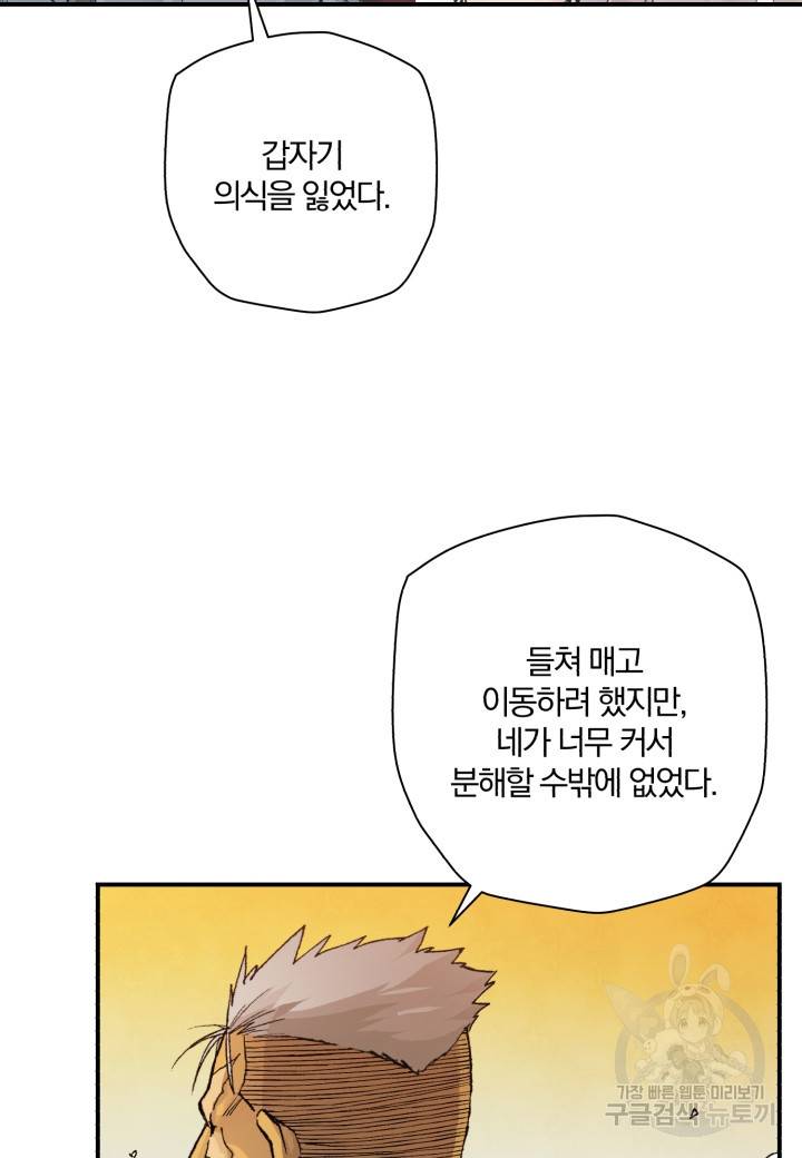 강철의 연금술사  213화 13
