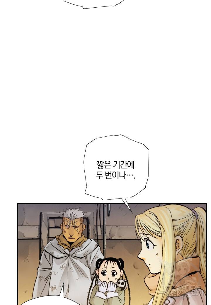 강철의 연금술사  213화 23