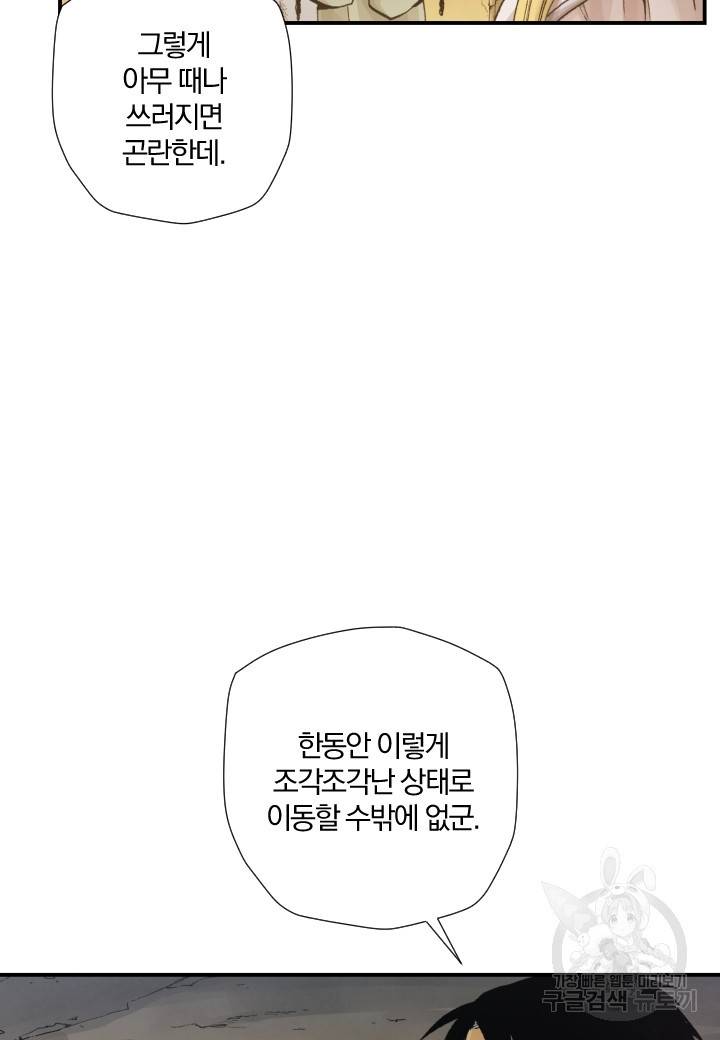 강철의 연금술사  213화 24