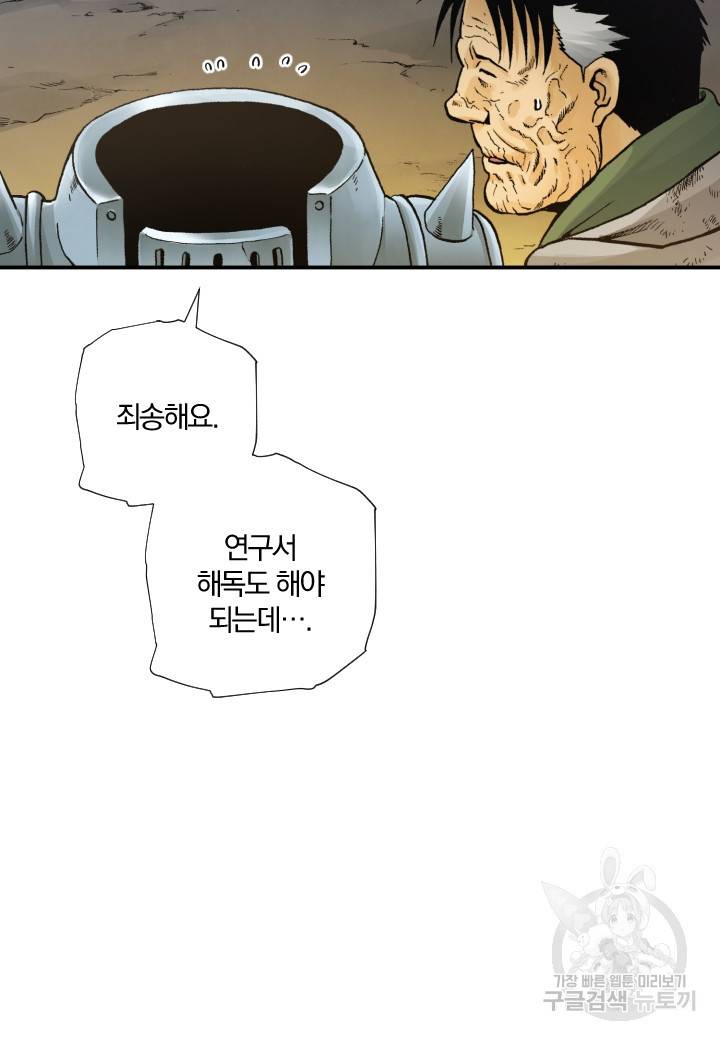 강철의 연금술사  213화 25