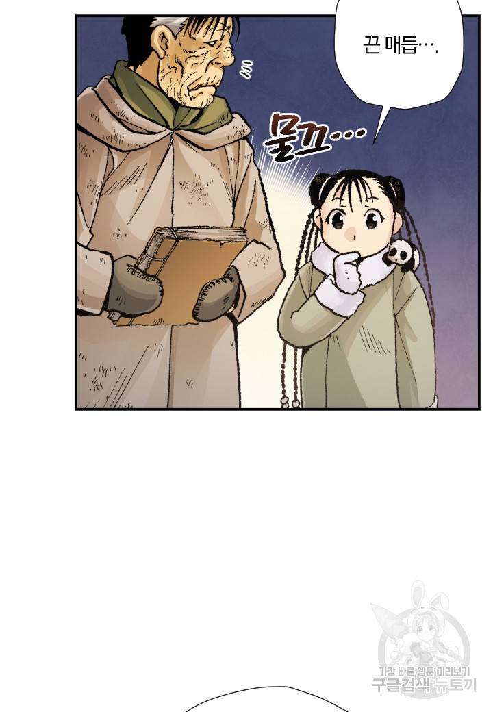 강철의 연금술사  213화 28