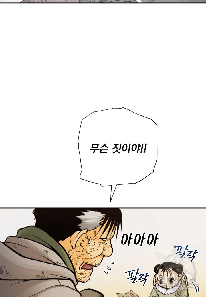 강철의 연금술사  213화 31
