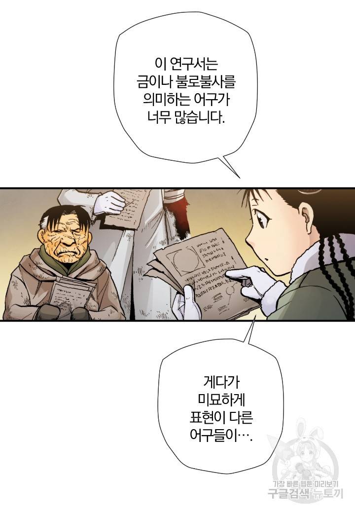 강철의 연금술사  213화 34