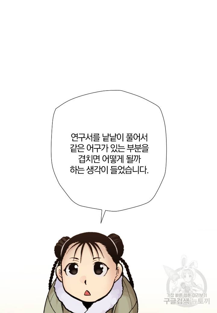 강철의 연금술사  213화 35