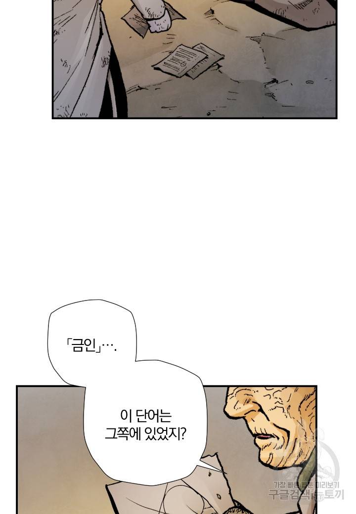 강철의 연금술사  213화 39