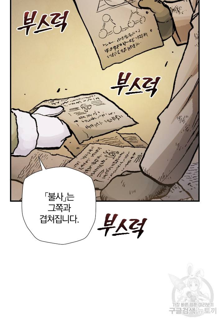 강철의 연금술사  213화 40