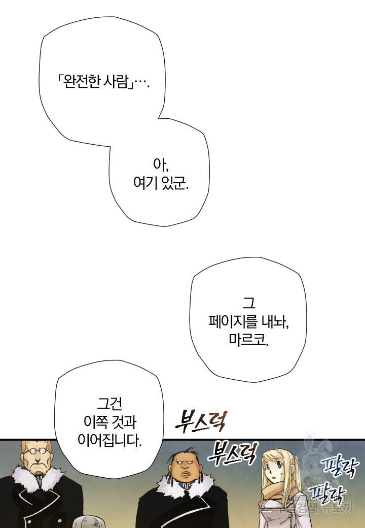 강철의 연금술사  213화 41