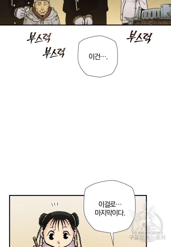 강철의 연금술사  213화 42
