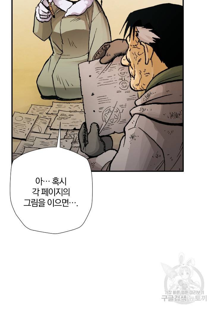 강철의 연금술사  213화 43