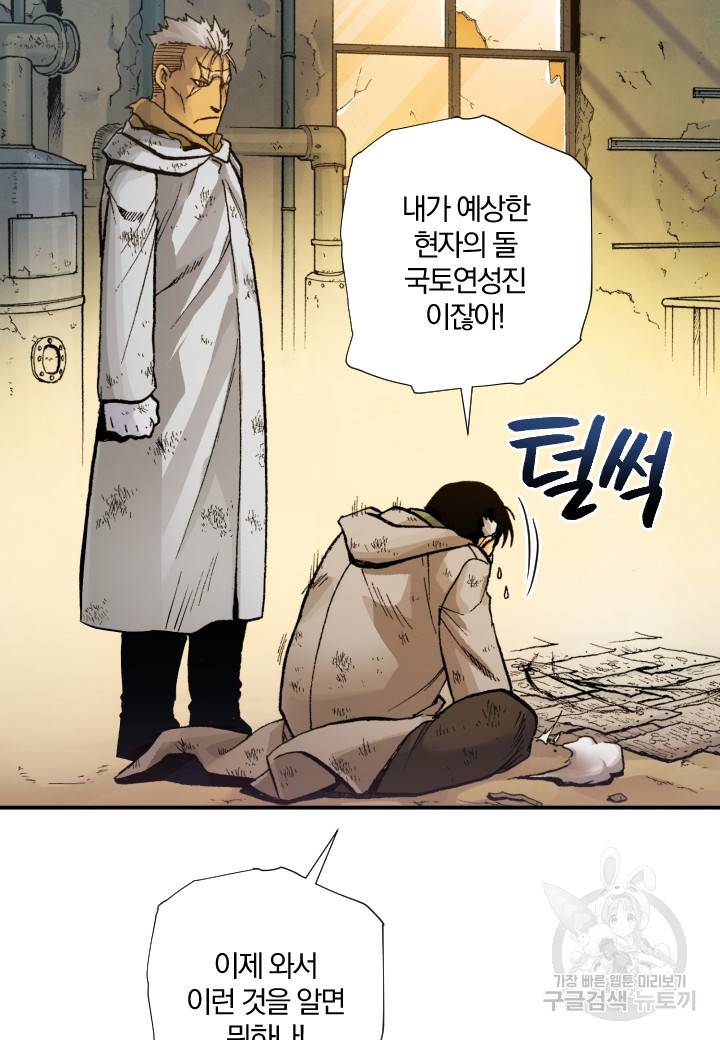 강철의 연금술사  213화 48