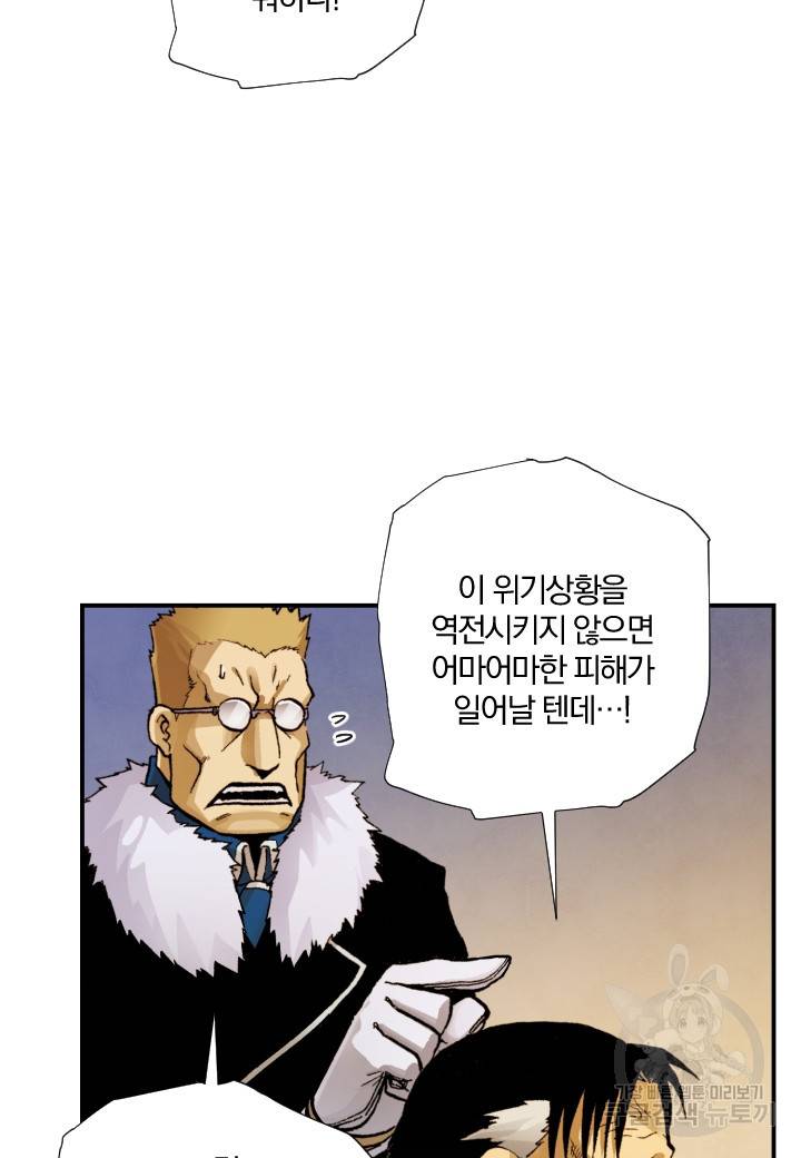 강철의 연금술사  213화 49