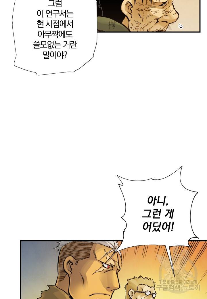 강철의 연금술사  213화 50