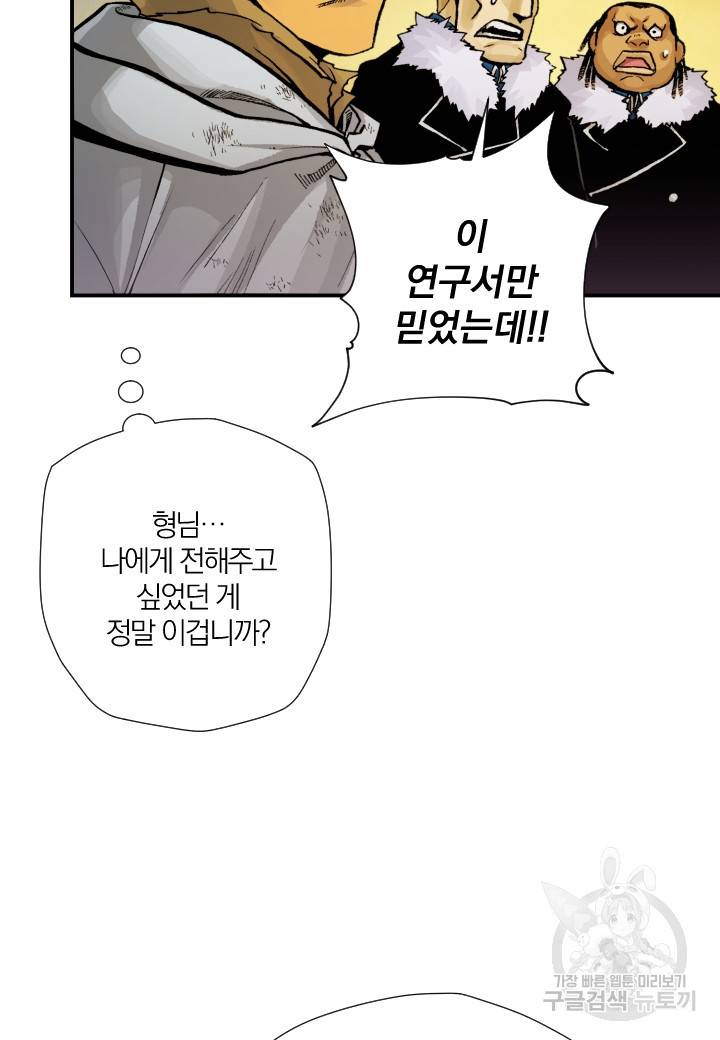 강철의 연금술사  213화 51