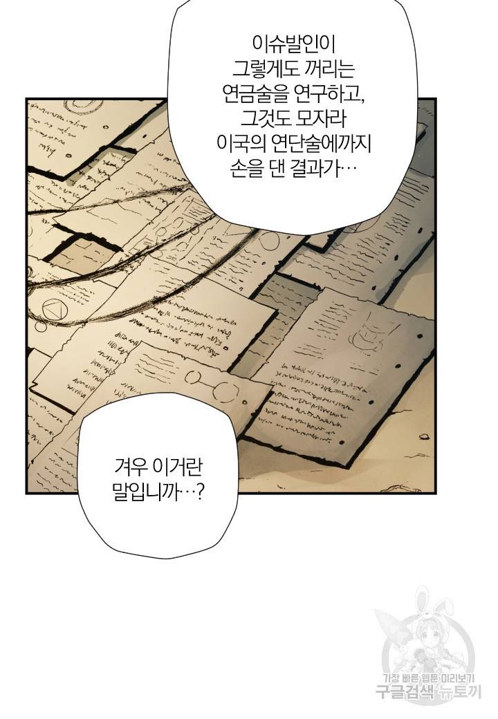 강철의 연금술사  213화 52