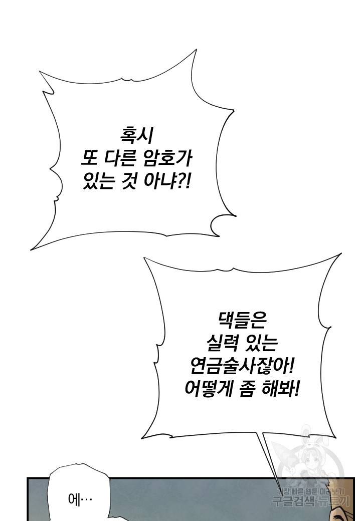 강철의 연금술사  213화 53