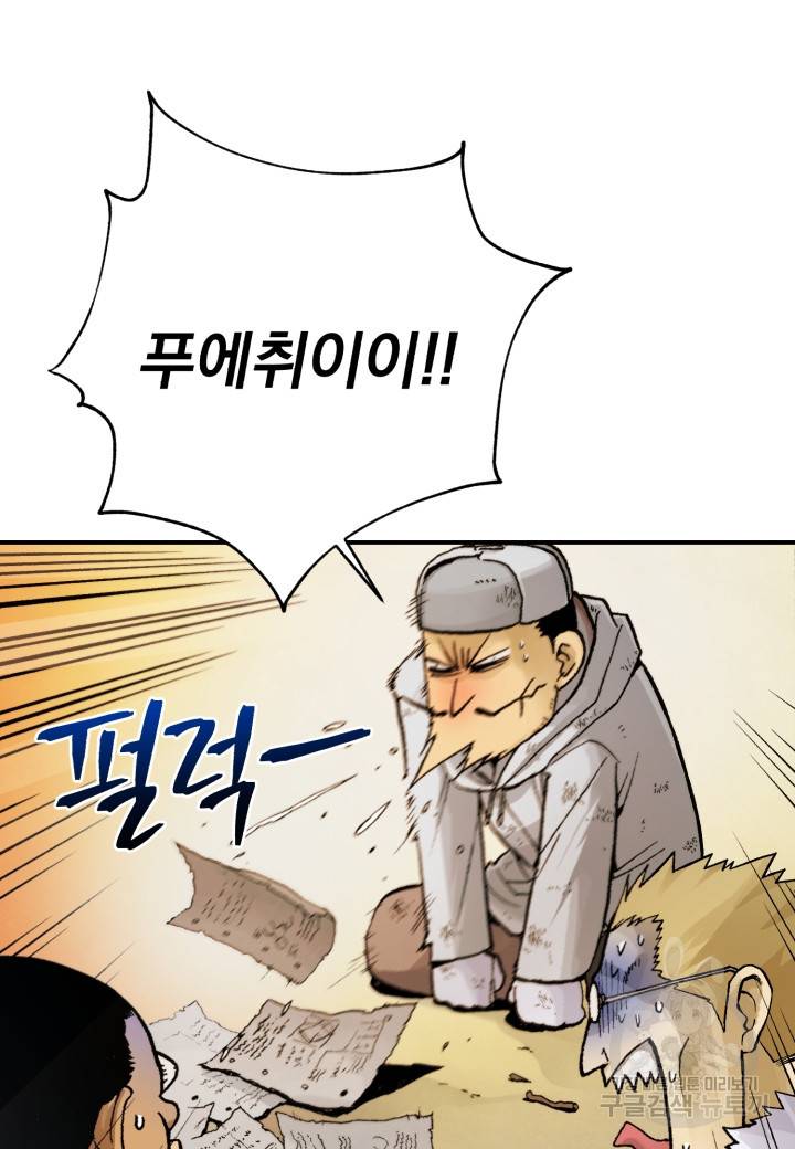 강철의 연금술사  213화 55