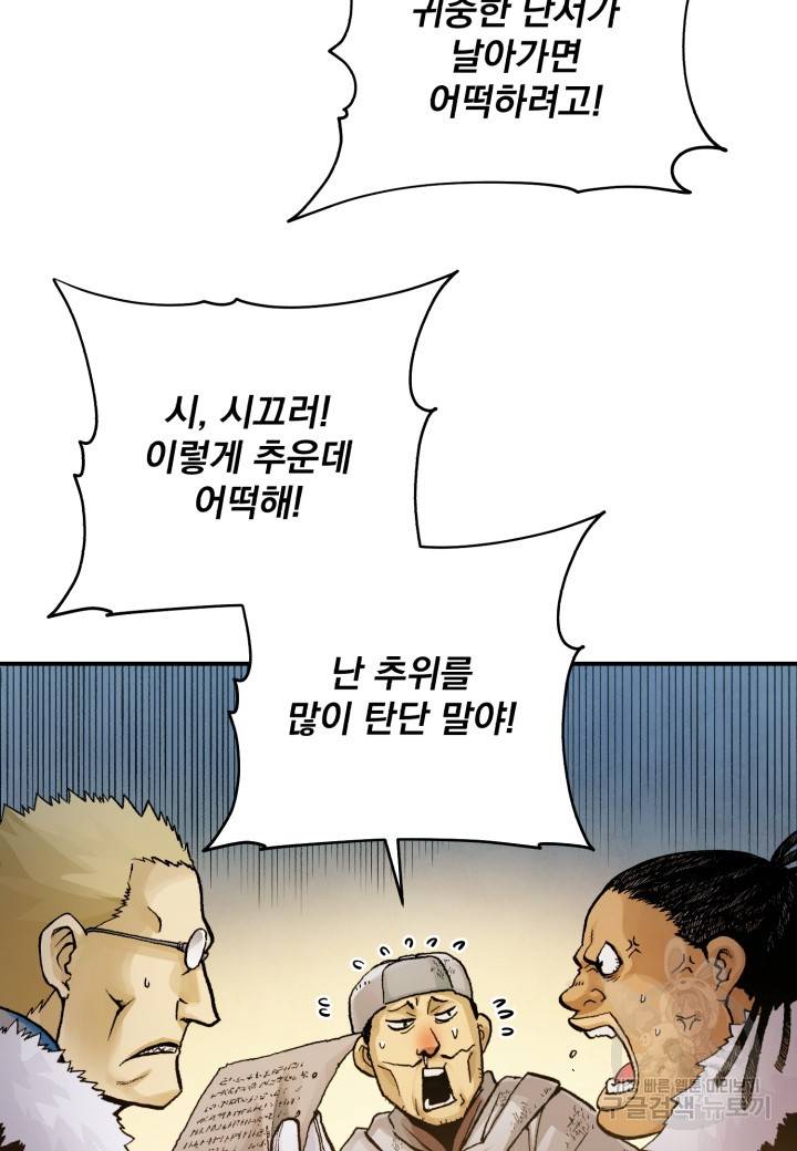 강철의 연금술사  213화 57