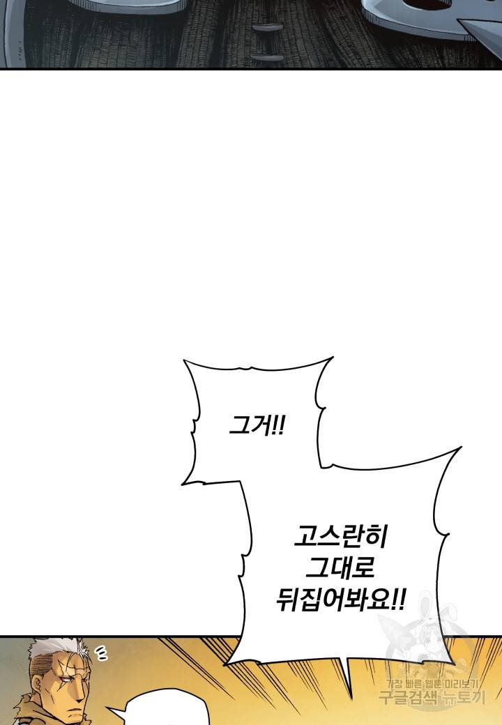 강철의 연금술사  213화 63