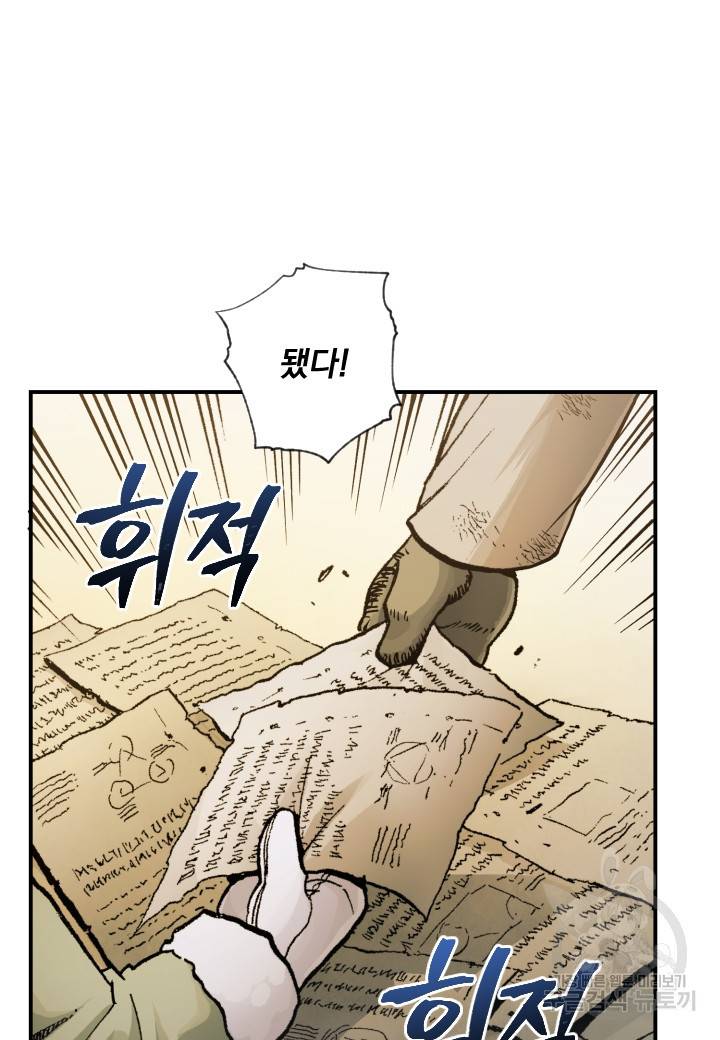 강철의 연금술사  213화 66
