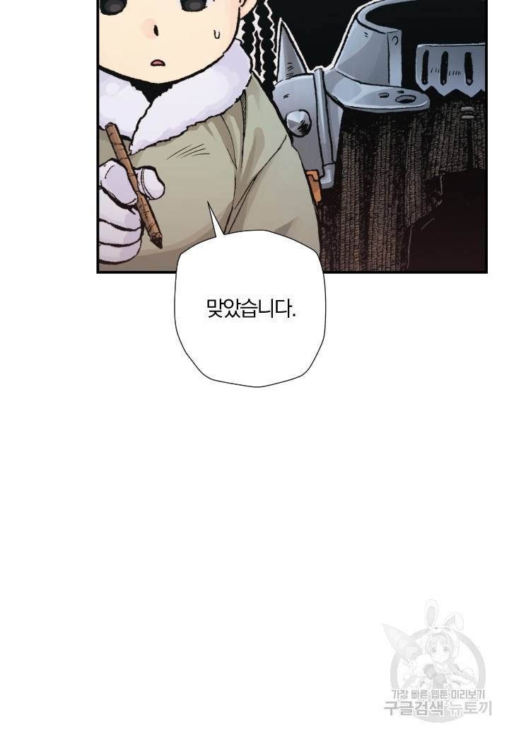 강철의 연금술사  213화 71