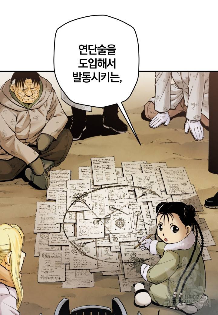 강철의 연금술사  213화 72