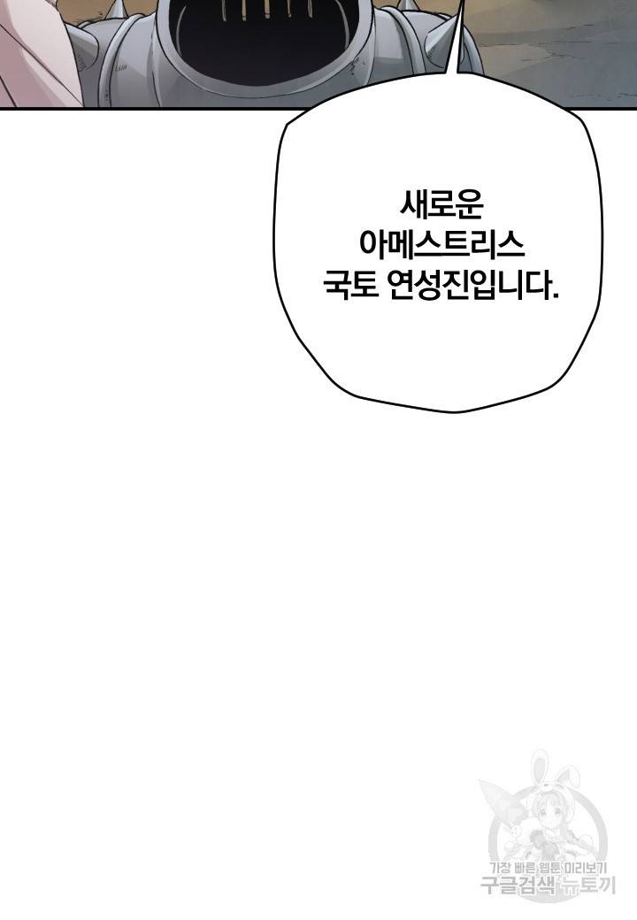 강철의 연금술사  213화 73