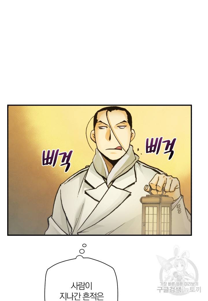 강철의 연금술사  213화 79