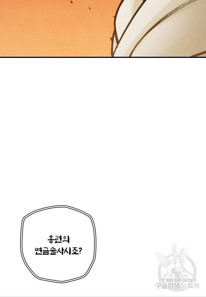 강철의 연금술사  213화 99