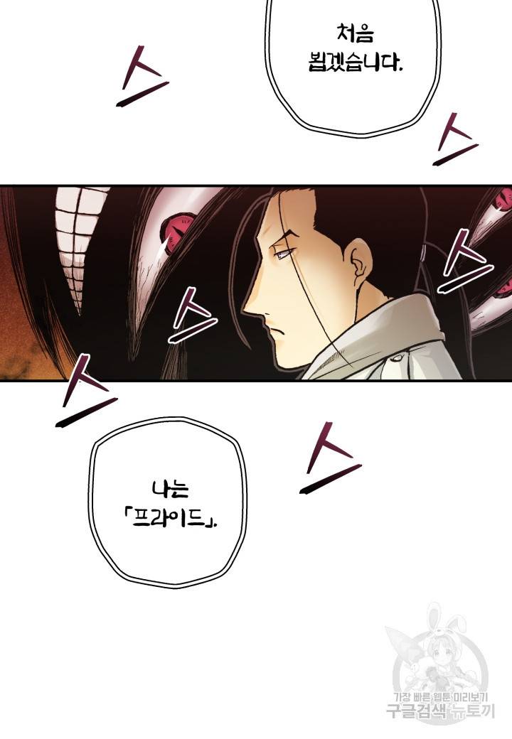 강철의 연금술사  213화 101