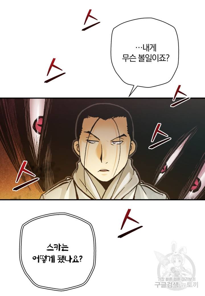강철의 연금술사  213화 102