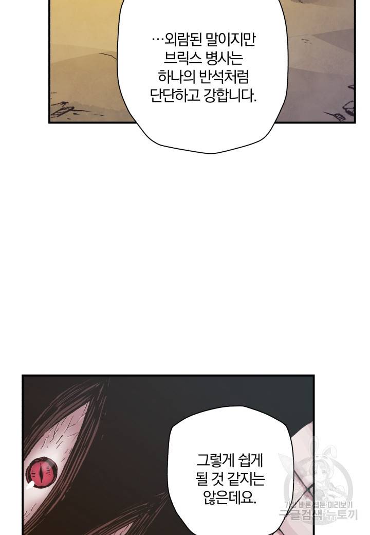 강철의 연금술사  213화 108