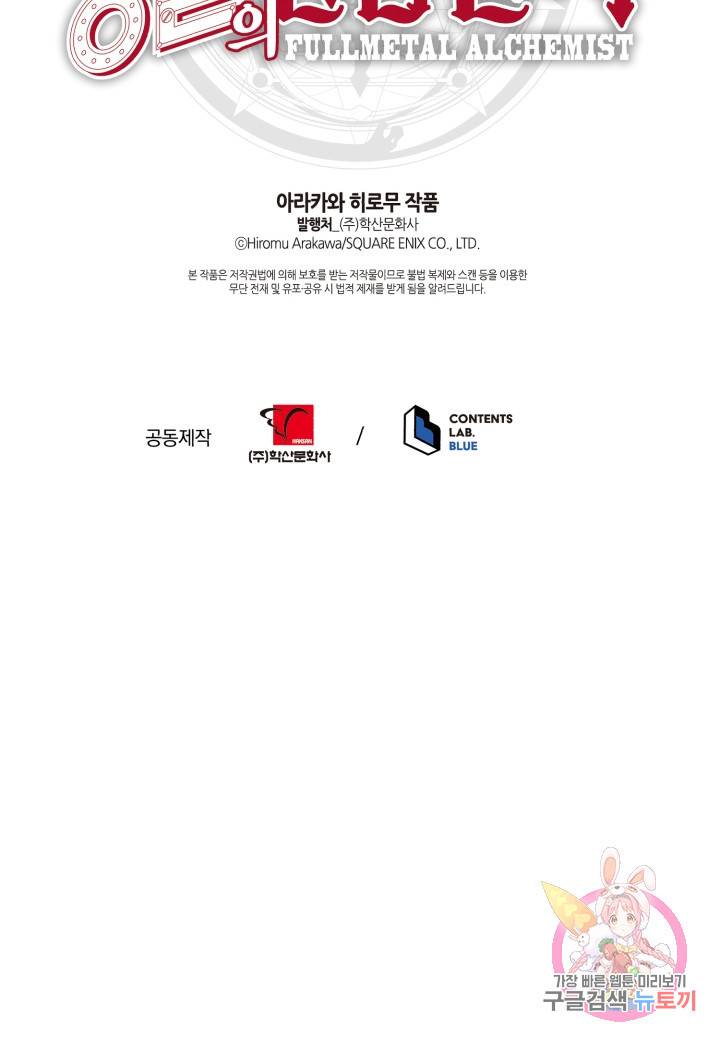 강철의 연금술사  213화 120