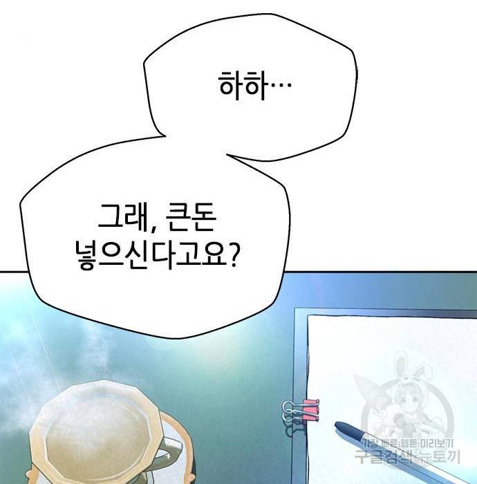 판사 이한영 96화 74