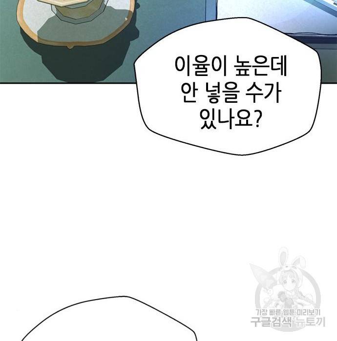 판사 이한영 96화 75