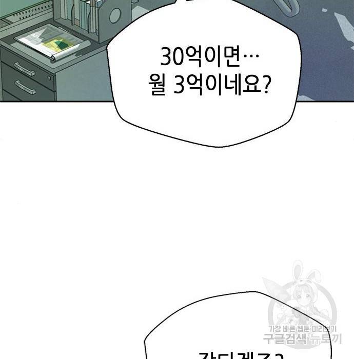 판사 이한영 96화 79