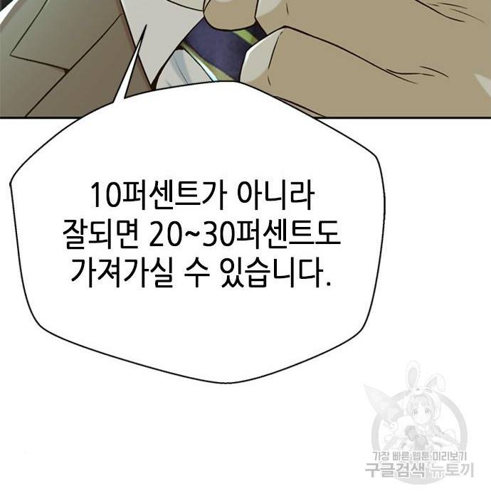 판사 이한영 96화 83