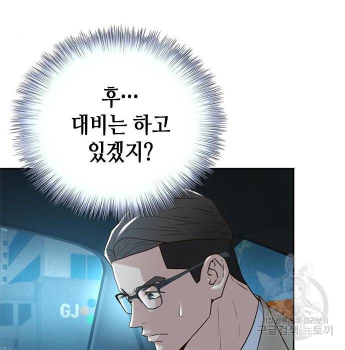 판사 이한영 96화 90