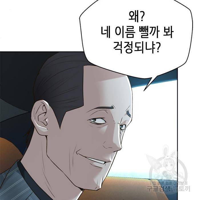 판사 이한영 96화 96