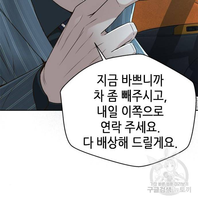 판사 이한영 96화 139