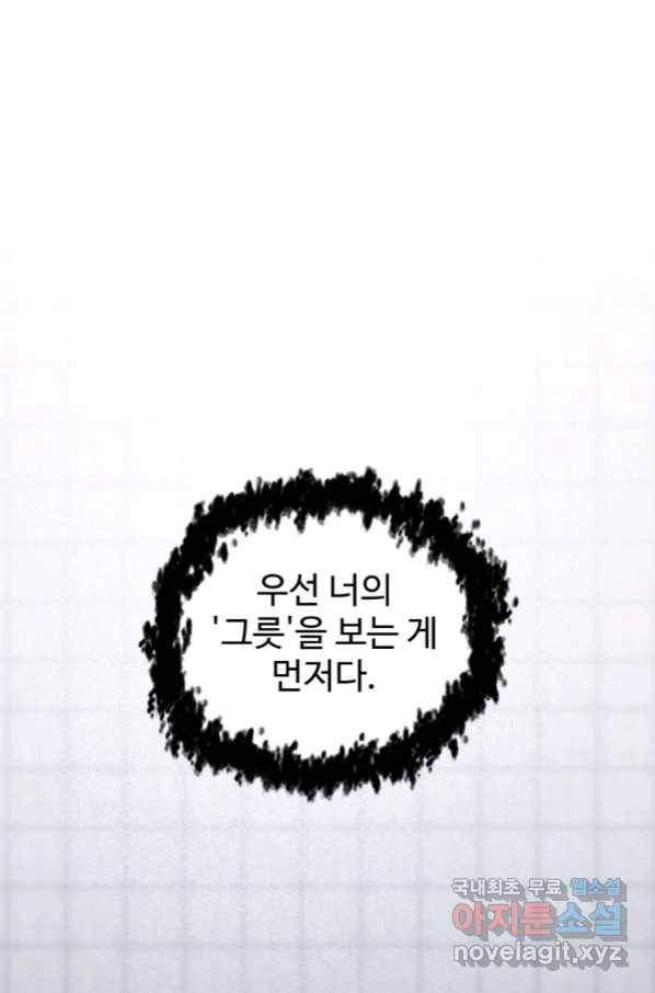 레벨업 못하는 플레이어-79화 1