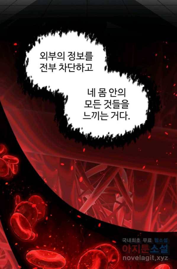 레벨업 못하는 플레이어-79화 4